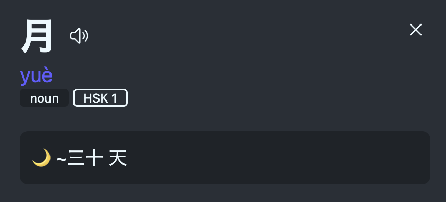 月 - 🌙 ~三十 天